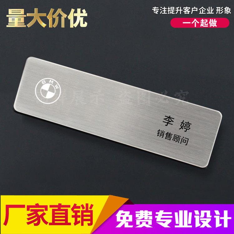 宝马汽车胸牌定做BMW店工牌定制磁铁金属姓名牌不锈钢拉丝工作牌