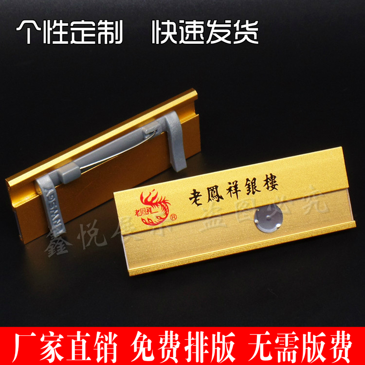 老凤祥胸牌定做铝合金插纸工作牌胸卡制作珠宝店员工姓名工号牌
