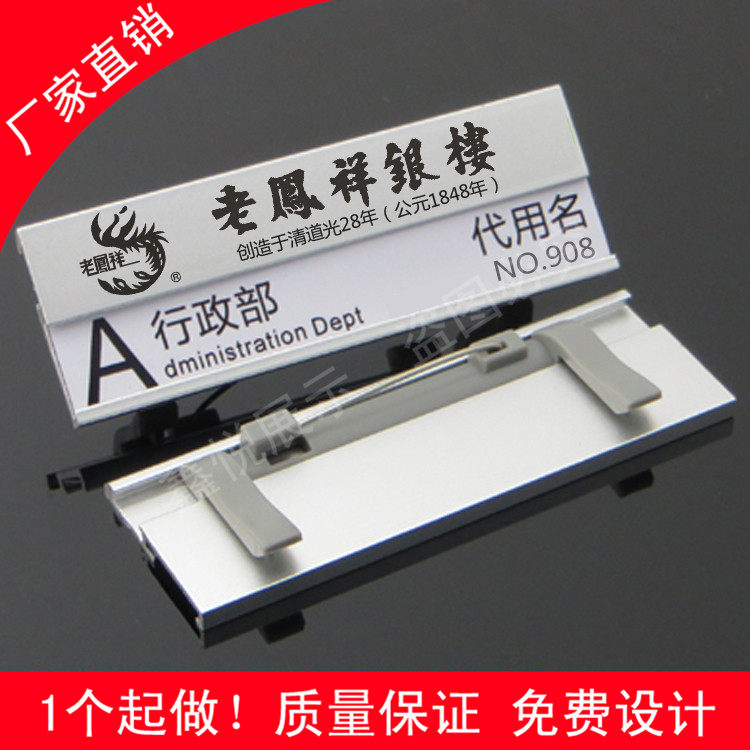 老凤祥珠宝工号牌 胸牌定做 中胸牌定做