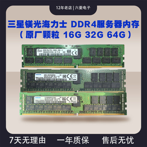 三星海力士服务器DDR432G内存