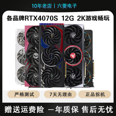 微星影驰星耀RTX4070S12G显卡