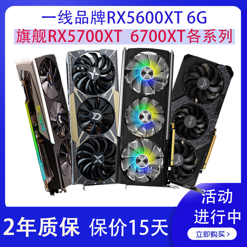 华硕 蓝宝石RX5600XT 6G拆机电脑显卡5500XT6700XT 5700XT超白金怎么样,好用不?