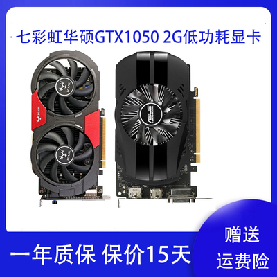 七彩虹华硕GTX1050TI4G独立显卡