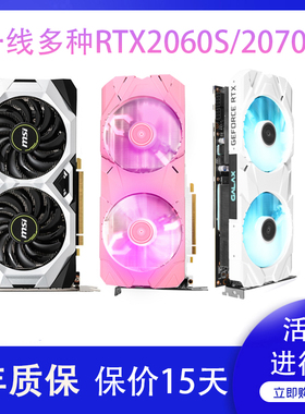 微星RTX2060S 8G 2070S台式机独立游戏拆机显卡3070 1660S 3060