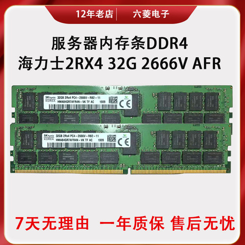 海力士32G2RX4AFR服务器内存