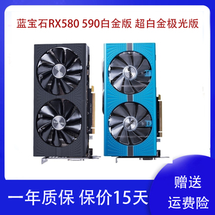 蓝宝石RX580 8G 590极光白金版台式机拆机独立游戏显卡有590 580