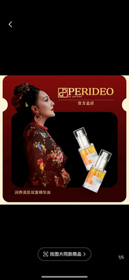 新疆正品perideo润养美肌双重精华油以油养肤嫩肤包邮