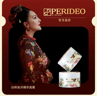 新疆正品 PERIDEO白桦如月精华面霜必须入手