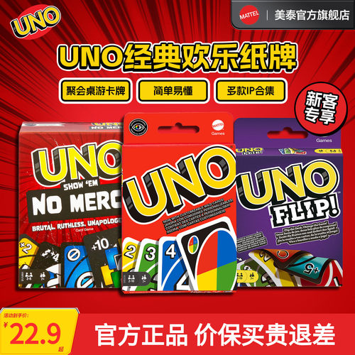 美泰UNO纸牌桌游多人游戏