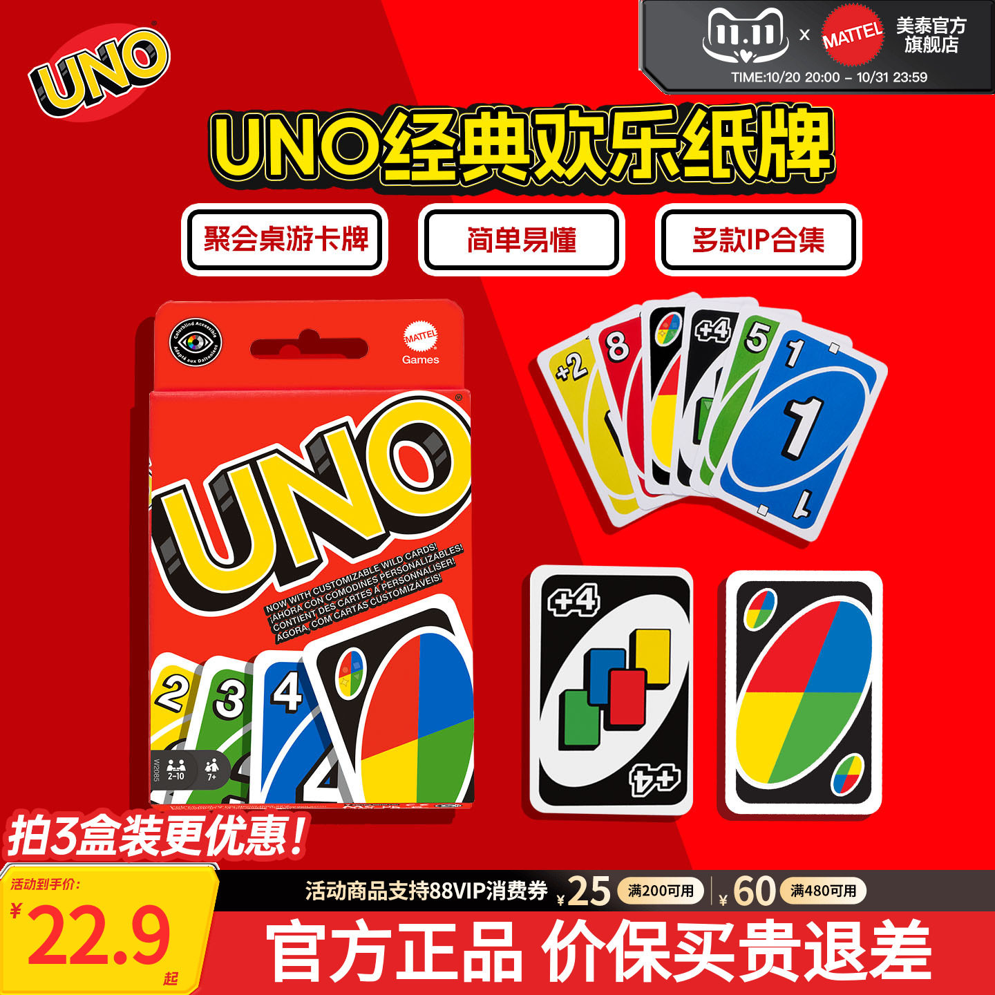 美泰正版UNO纸牌卡牌扑克牌优诺牌欢乐休闲互动游戏聚会桌游卡牌