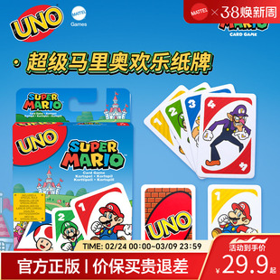 美泰正版UNO扑克牌超级马里奥欢乐休闲聚会游戏优诺纸牌桌游卡牌