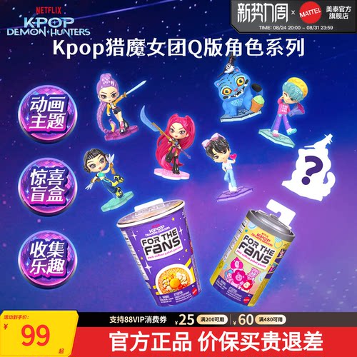 Kpop猎魔女团Q版角色系列CDU盲盒