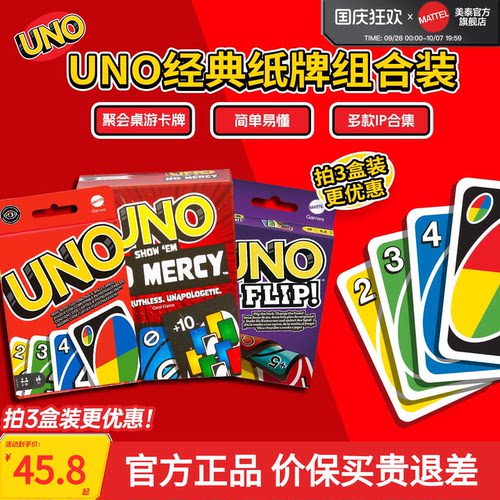 美泰正版UNO卡牌多人桌游纸牌