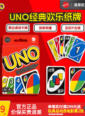 美泰正版UNO纸牌卡牌扑克牌优诺牌欢乐休闲互动游戏聚会桌游卡牌