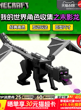 我的世界角色收集之末影龙游戏周边手办男孩玩具模型摆件生日礼物