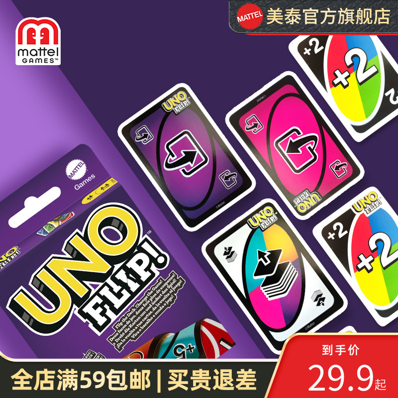 美泰官方正版UNO双面游戏卡牌