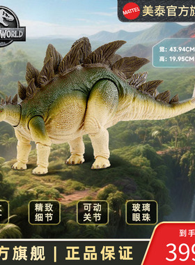 美泰侏罗纪世界哈蒙德大型收藏系列剑龙手办玩具仿真恐龙模型收藏