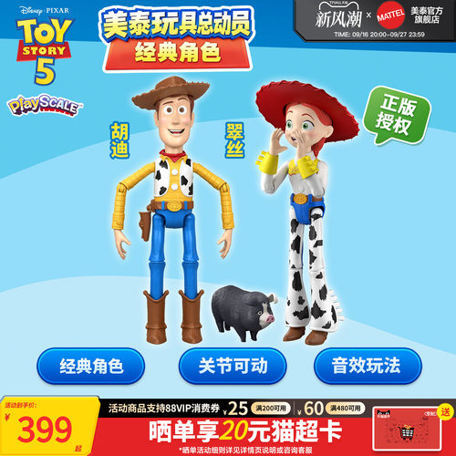 玩具总动员经典角色之胡迪翠丝