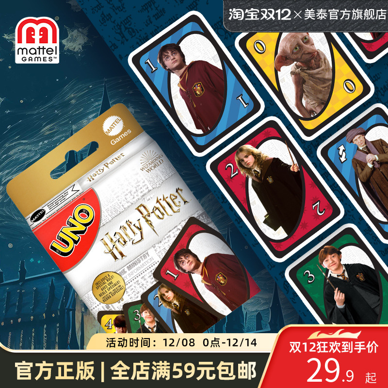 UNO哈利波特欢乐纸牌正版卡牌