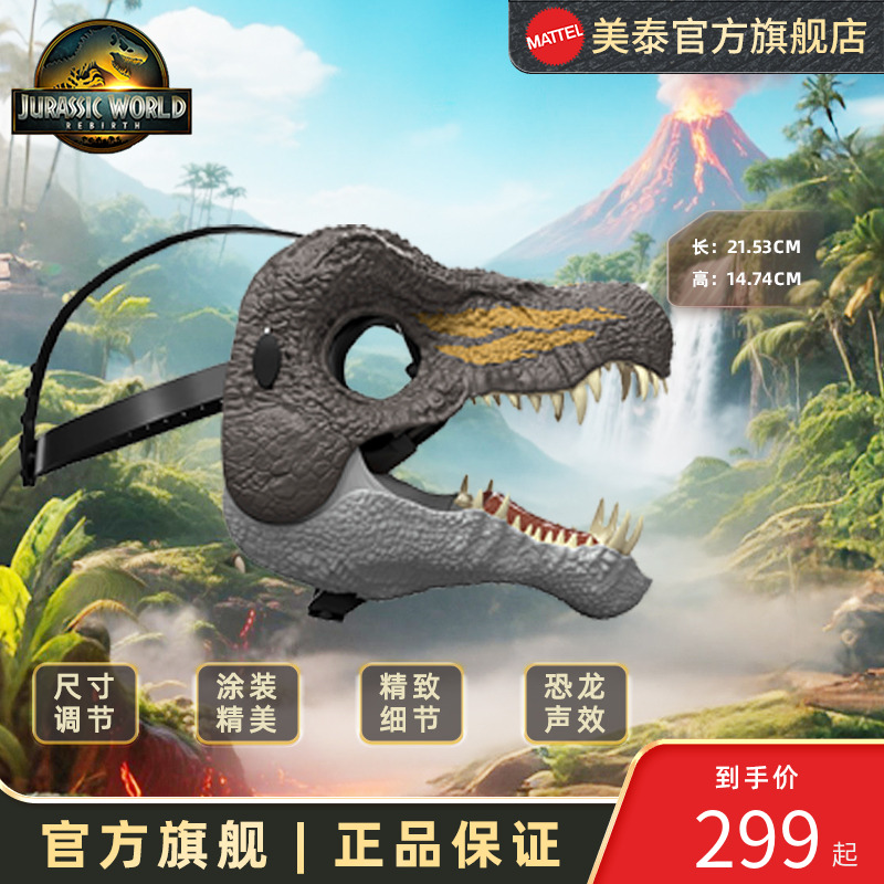 美泰侏罗纪世界4电影款恐龙面具