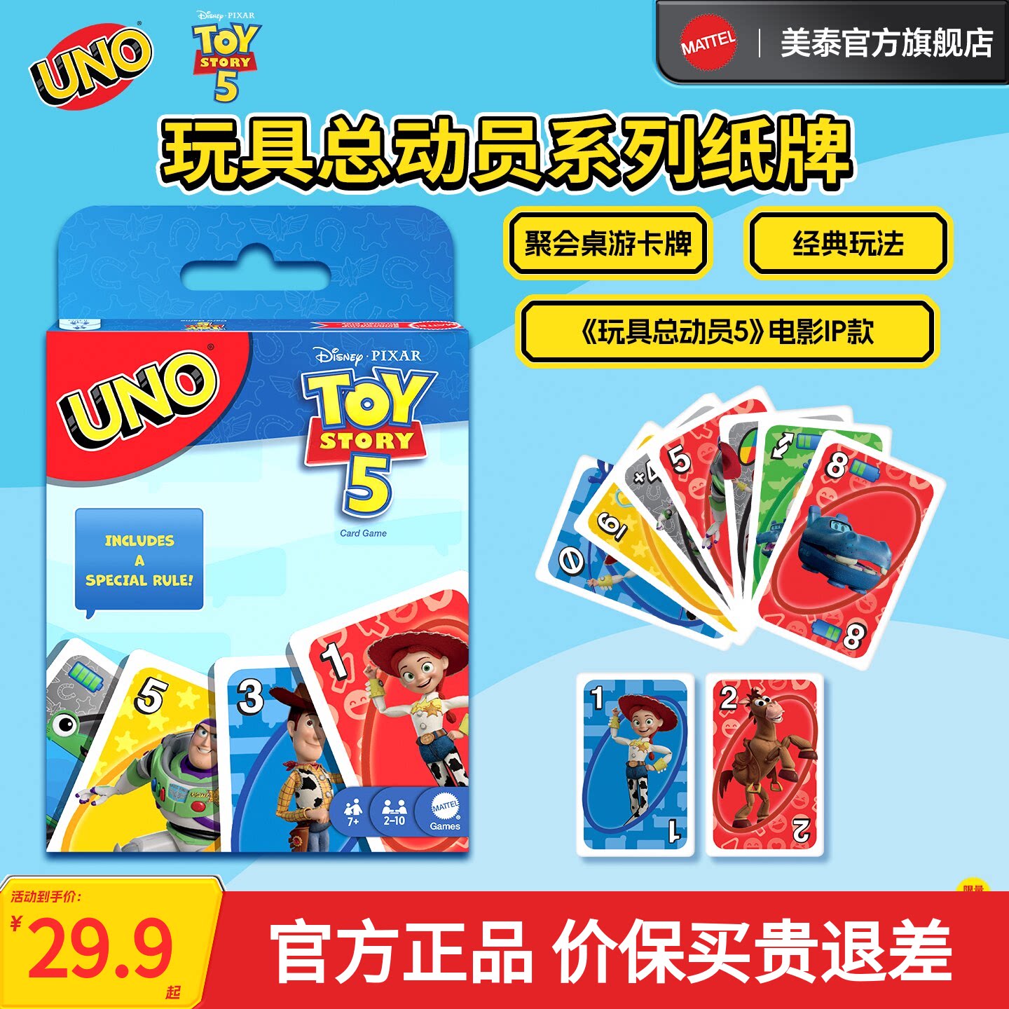美泰正版UNO玩具总动员系列纸牌图片