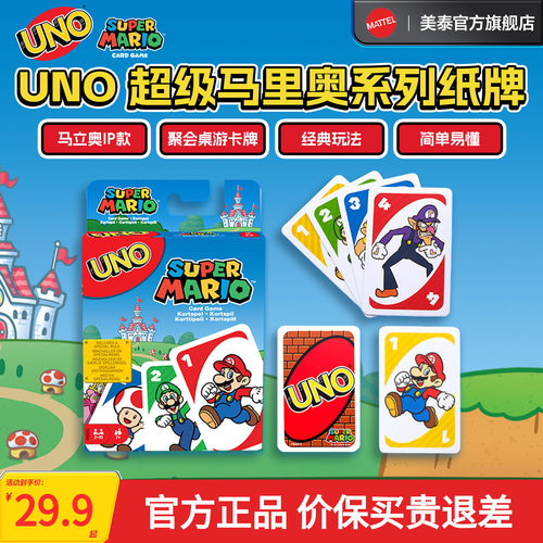 美泰正版UNO扑克牌超级马里奥