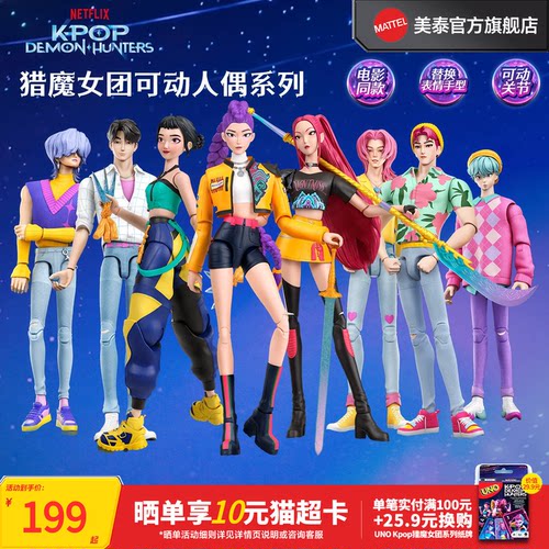 KPOP猎魔女团可动人偶系列玩偶