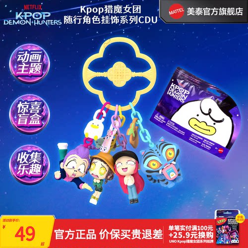 Kpop猎魔女团随行角色挂饰盲盒