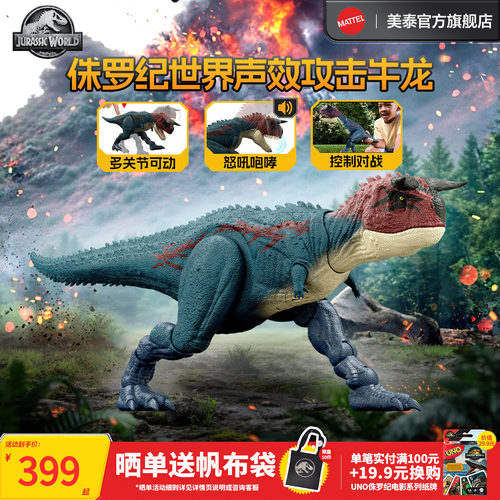 侏罗纪世界声效攻击牛龙