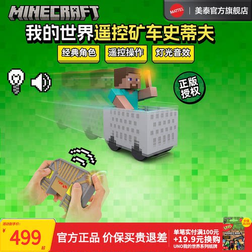 我的世界遥控矿车史蒂夫手办模型