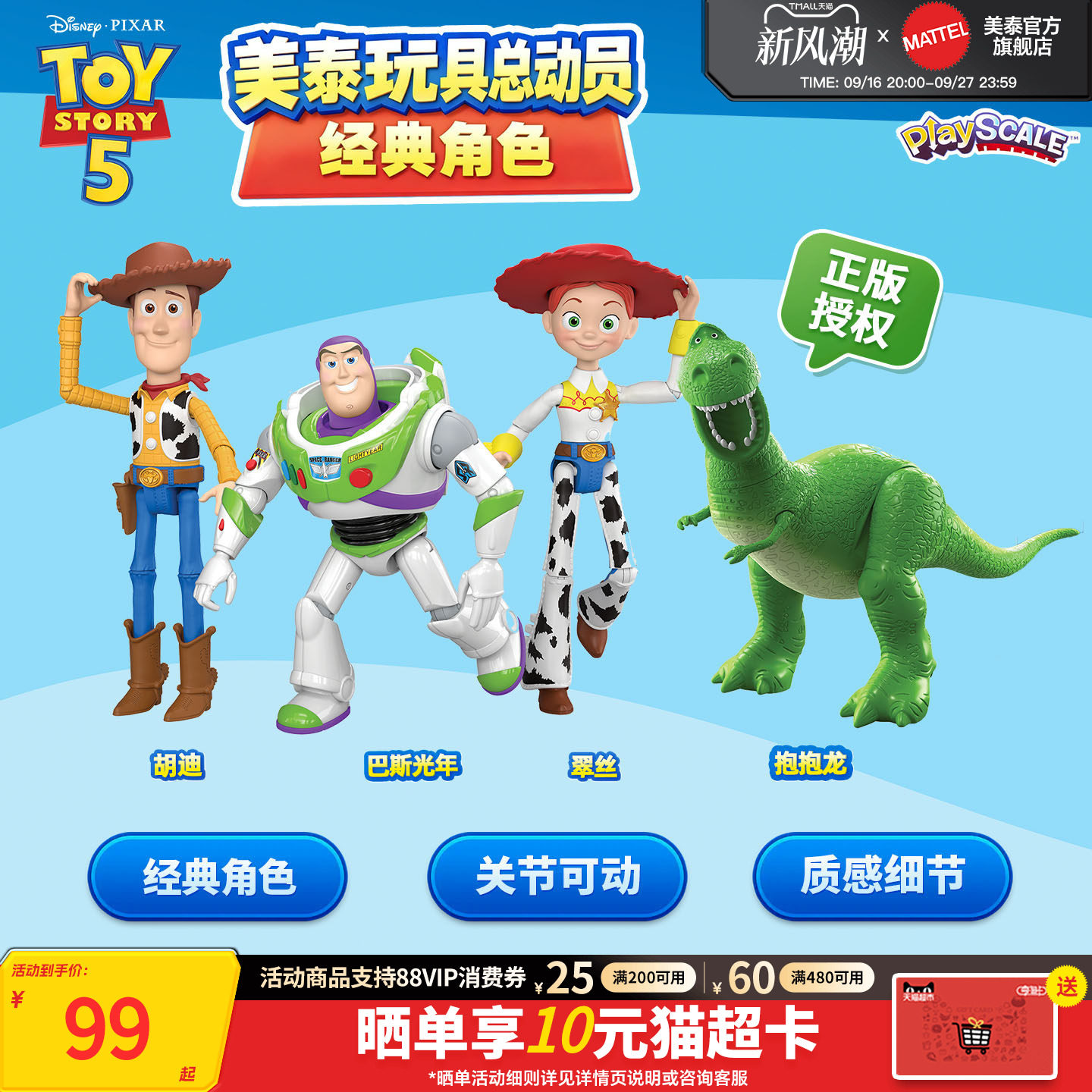 玩具总动员经典角色胡迪巴斯光年