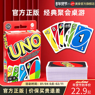 美泰正版UNO纸牌扑克牌欢乐休闲聚会优诺互动游戏桌游卡牌扑克牌