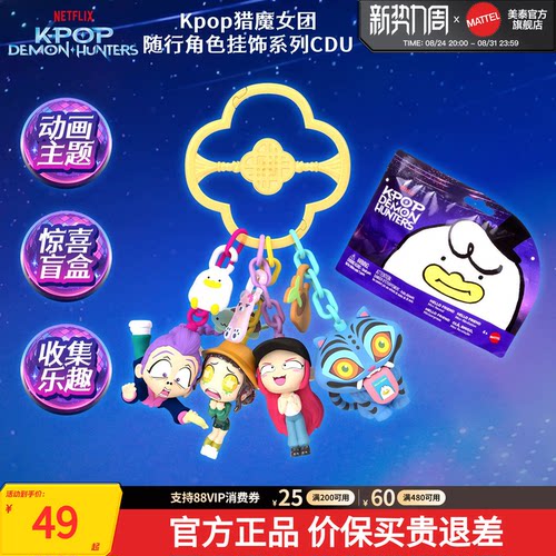 Kpop猎魔女团随行角色挂饰盲盒