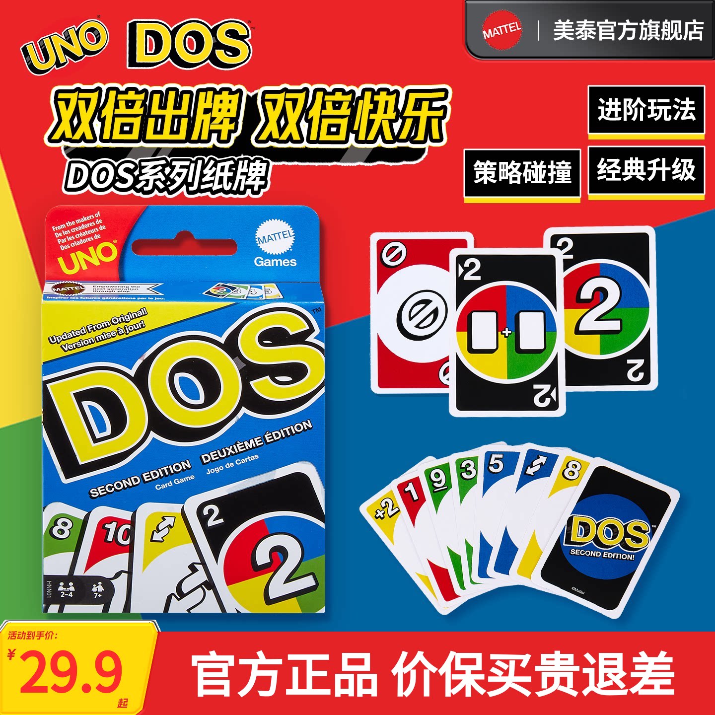 美泰正版UNODOS系列纸牌桌游图片