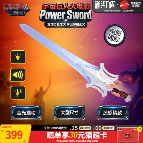 宇宙巨人大电影之PowerSword