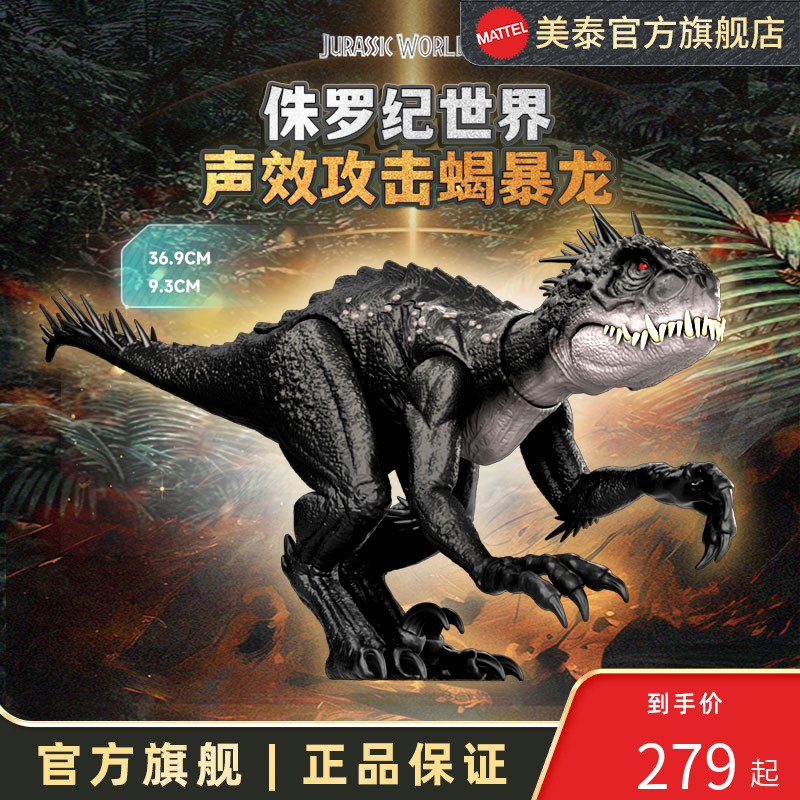 美泰侏罗纪世界声效攻击蝎暴龙