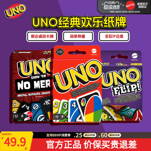 升级款UNO卡牌官方正版