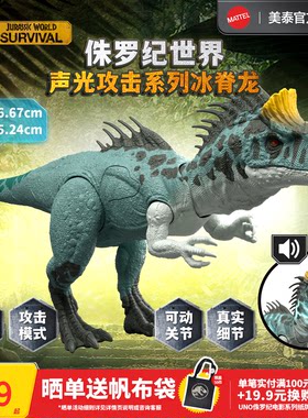 侏罗纪世界之声光攻击之冰脊龙