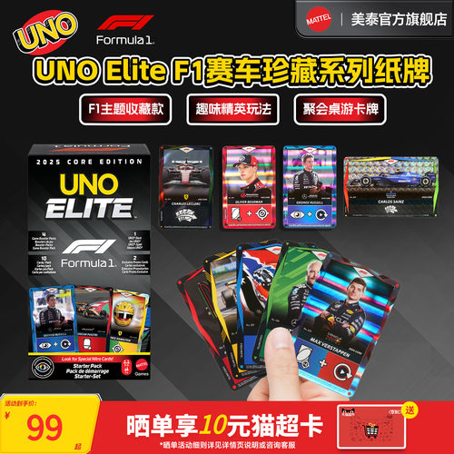 UNOEliteF1赛车珍藏系列纸牌