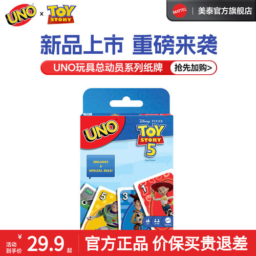 美泰正版UNO玩具总动员系列纸牌