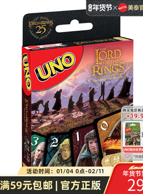 【新品上市】UNO指环王系列纸牌优诺卡牌多人桌游聚会游戏扑克牌