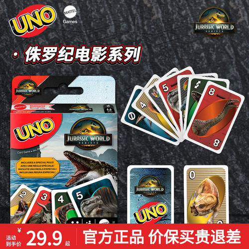 美泰UNO侏罗纪世界纸牌桌游卡牌