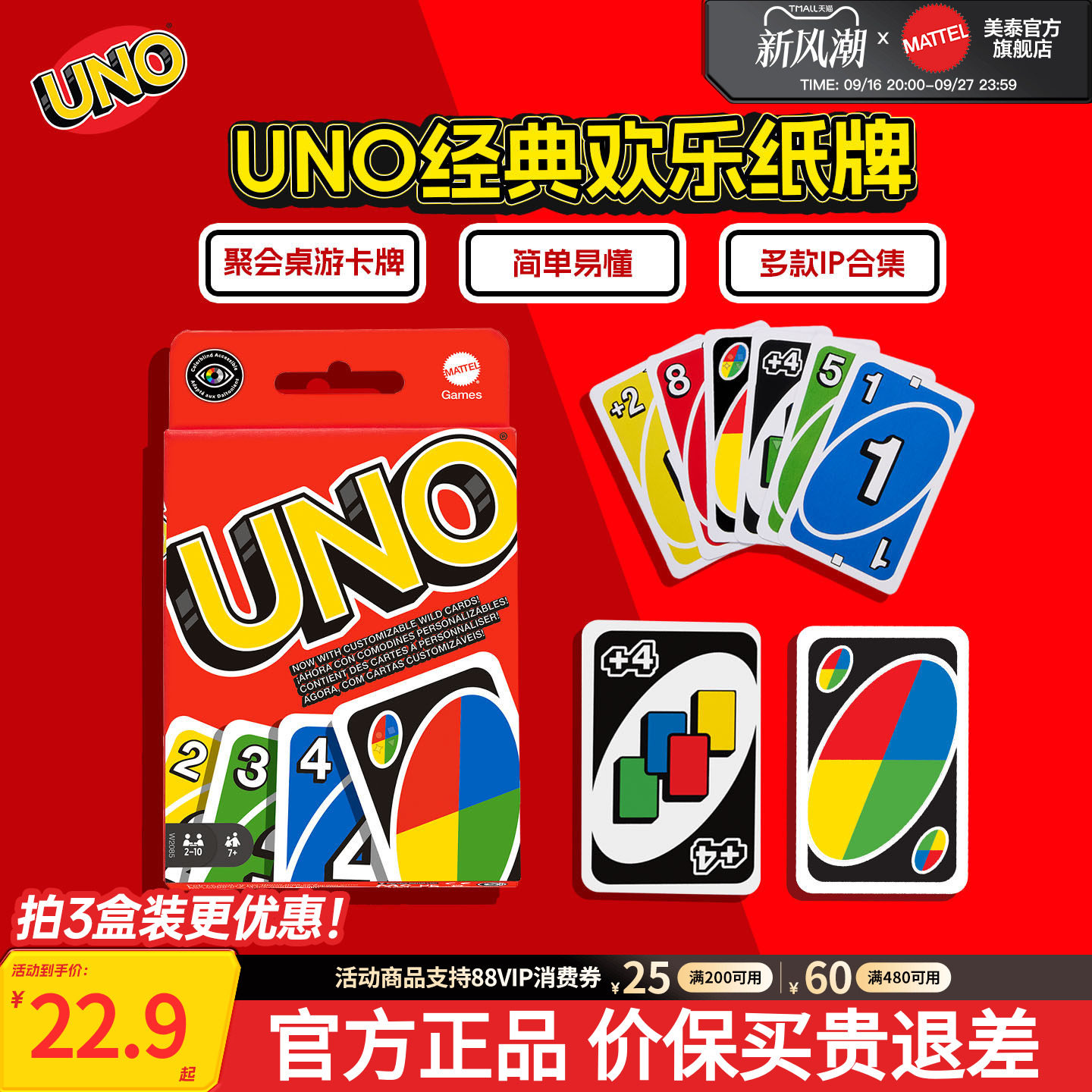美泰正版UNO纸牌桌游卡牌游戏