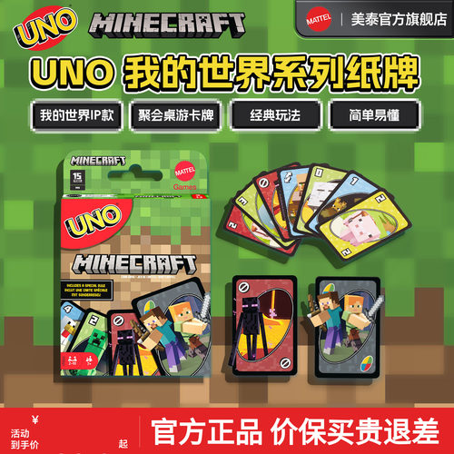 UNO我的世界欢乐纸牌旗舰店正版