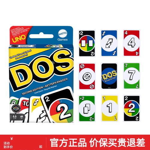 美泰正版UNODOS系列纸牌桌游