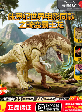 美泰侏罗纪世界4电影同款畸变霸王龙手办畸王龙仿真模型恐龙玩具