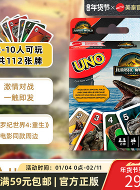 美泰侏罗纪世界4电影同款周边UNO纸牌聚会游戏互动优诺卡牌桌游