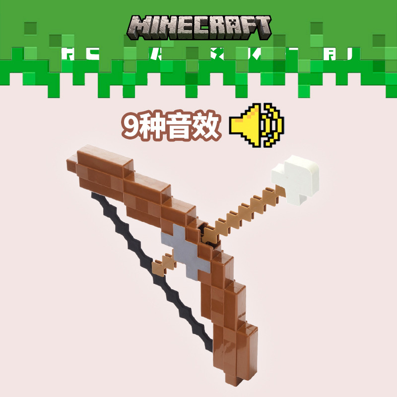 我的世界角色扮演系列之弓箭