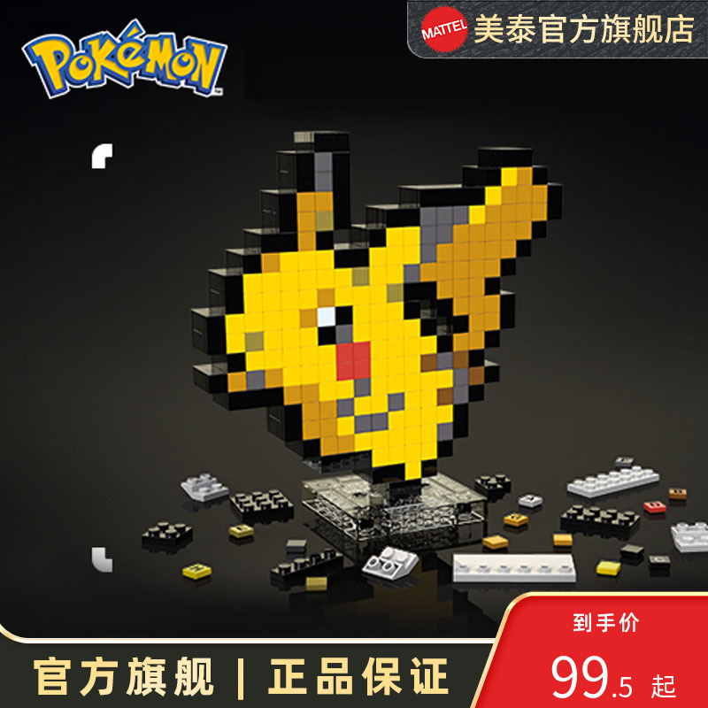 美泰宝可梦皮卡丘美泰机械玩具
