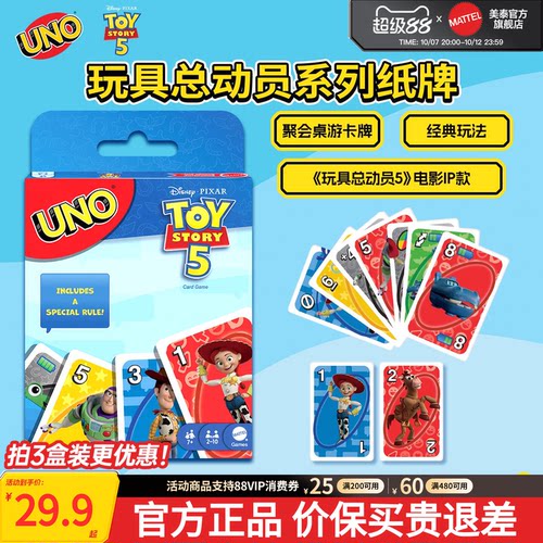 美泰正版UNO玩具总动员系列纸牌